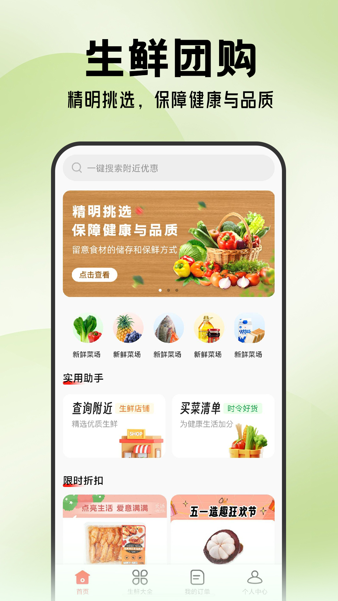 超市买菜优选到家app v1.2.2