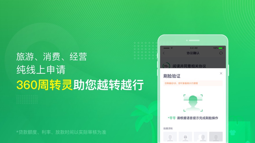 360周转灵app v2.0.10