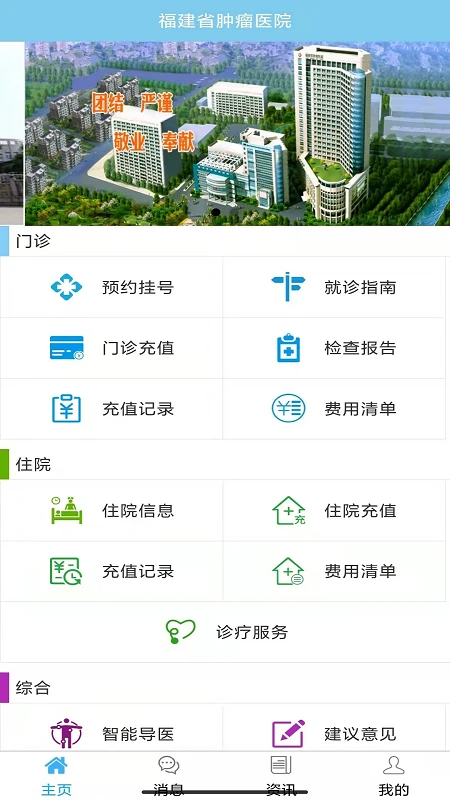 福建省肿瘤医院 v2.47