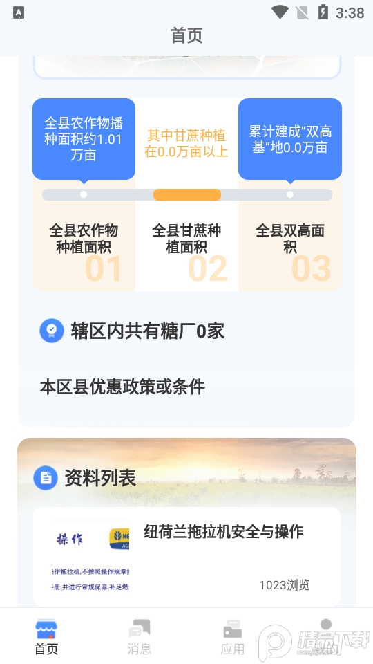 糖业云平台app v1.0.20221009