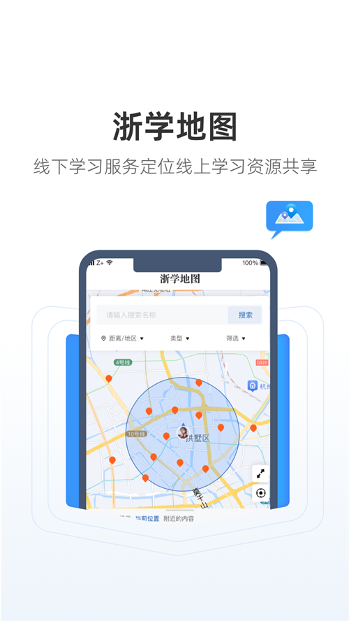 浙学通app下载安装 v1.1.0