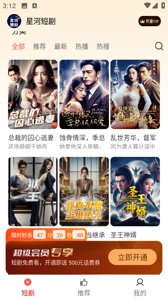 星河短剧 v4.2.0.0