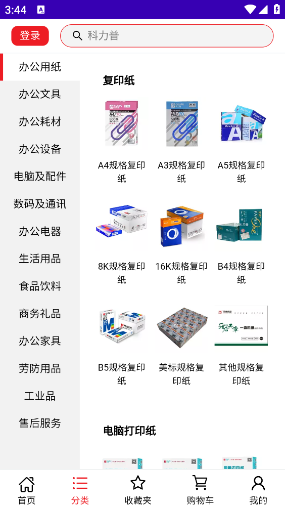 科力普商城app v2.0.7