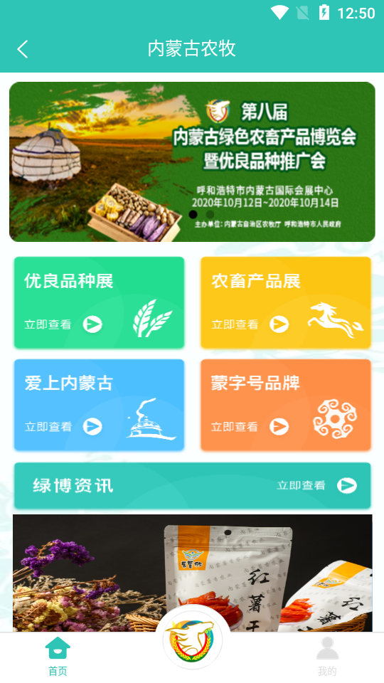 内蒙古农牧厅APP v1.0.0