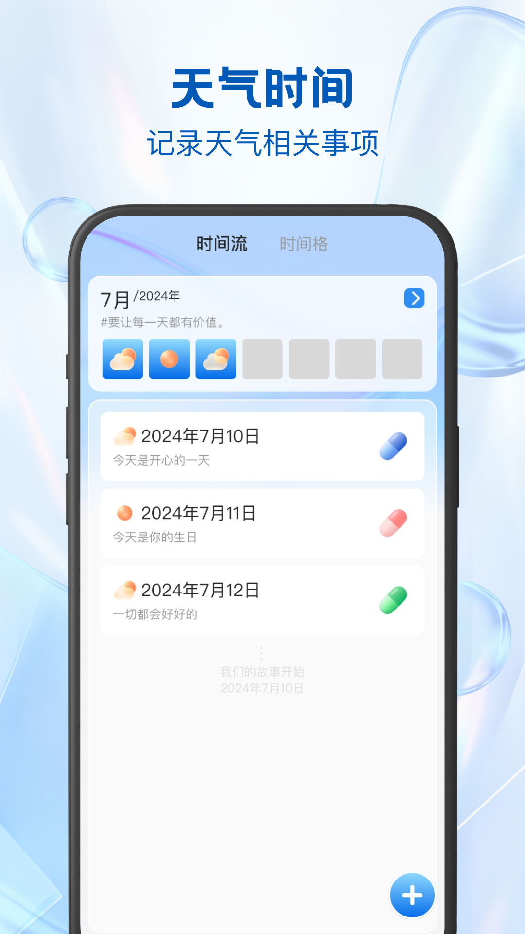 24逐时天气app v1.1.7