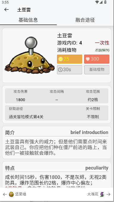 pvz融合版图鉴二创最新版本 1.0.0官方版 v1.0.0