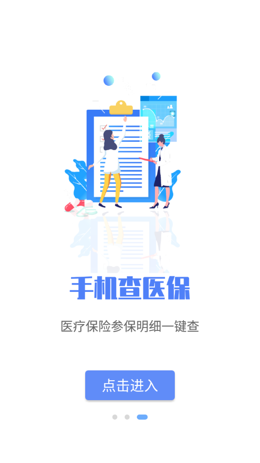 唐山医保app v1.0.10