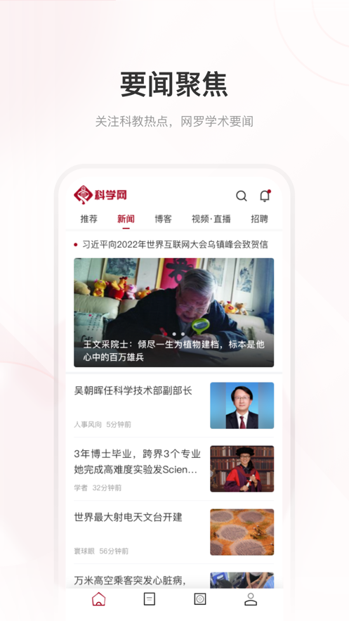 科学网app下载 v1.7.2