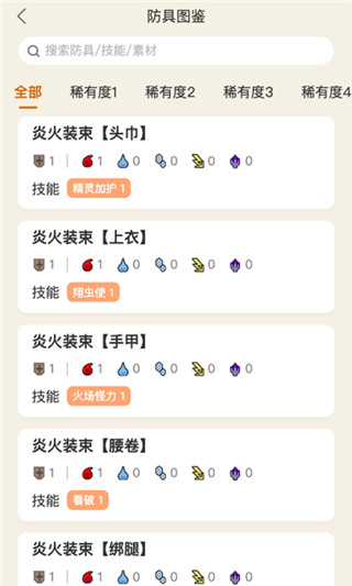 怪物猎人崛起助手 1.4.1安卓版 v1.4.1