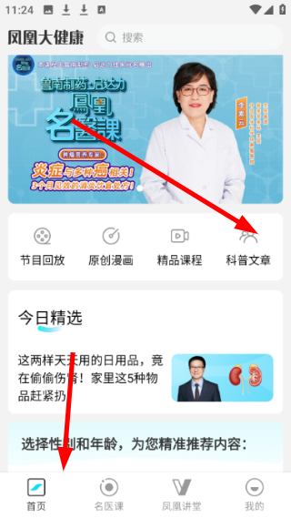 凤凰大健康最新版2026 1.2.3 安卓版 v1.2.3