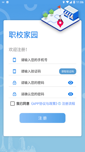 职校家园1.5.3 v1.5.3