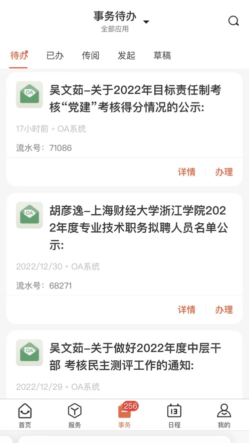 上海财经大学浙江学院掌上大厅app(上海财经大学浙江学院融合门户) v1.0.24