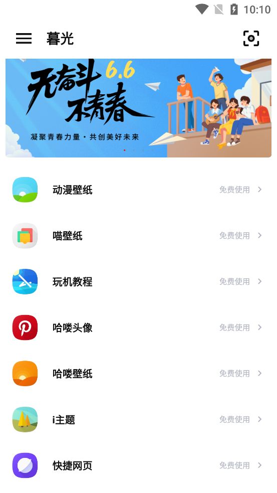 暮光app v1.2.3