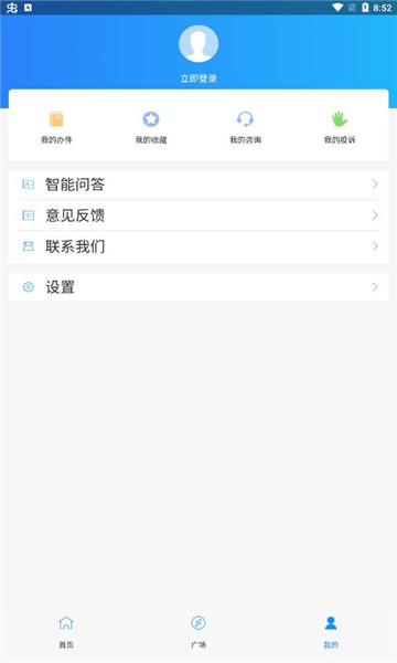 临沂政务服务app v1.0.0