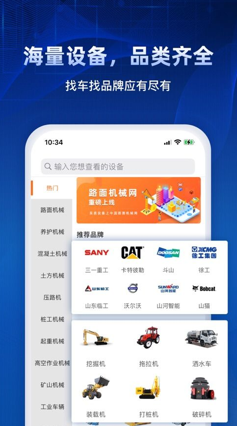 路面机械网app v3.1.8