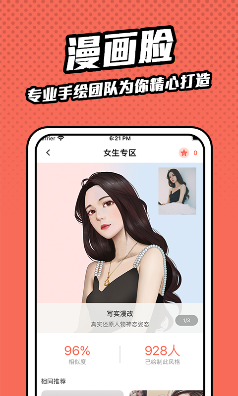 漫画脸app v5.5.5