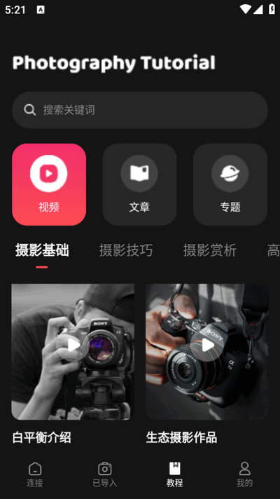 相机传输大师专业版