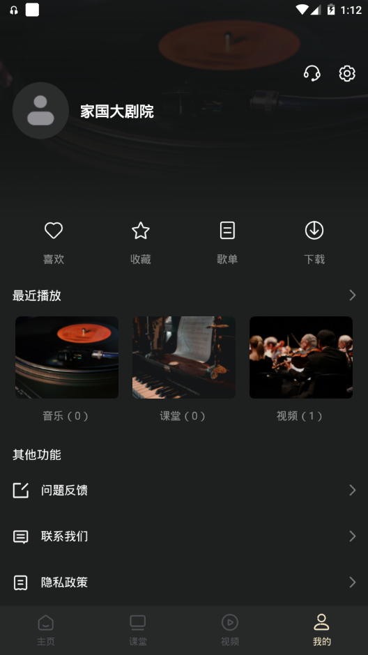 家国大剧院app v1.0