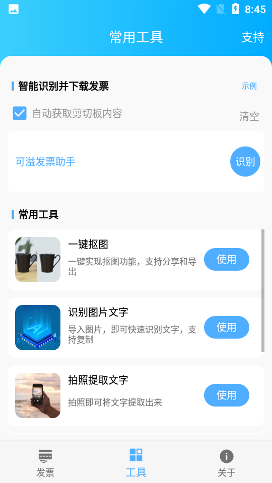 可溢发票助手APP v1.0.4