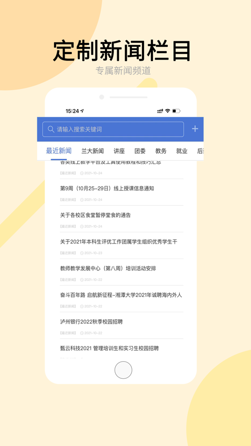 兰州大学APP下载 v6.5.24.0322