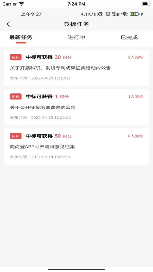 向尚登app下载 v1.2.1