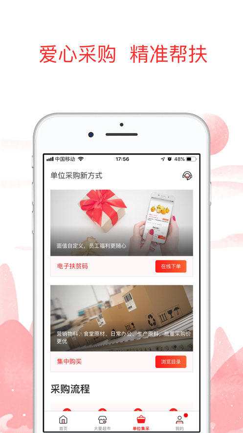 公益中国app下载安装 v3.0.40