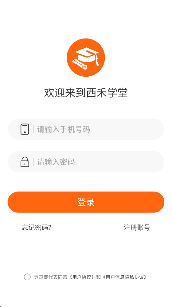西禾学堂家长端app v2.1.2