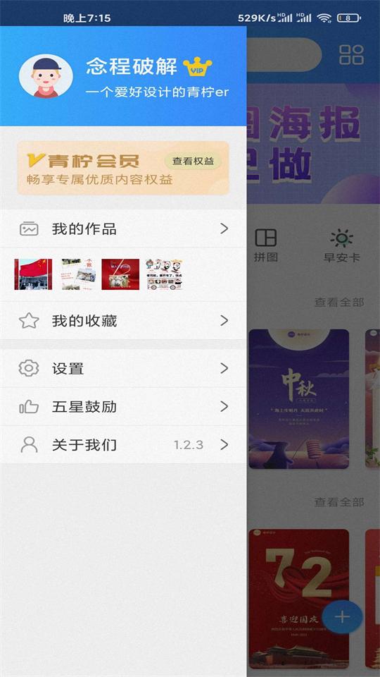 ps海报极速版设计免费版 v1.2.3