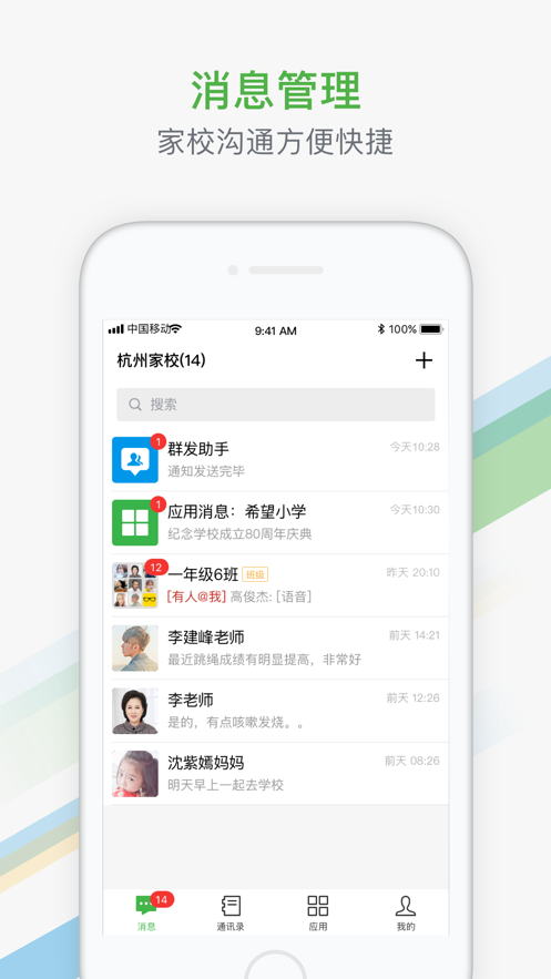 杭州家校app v2.0.11