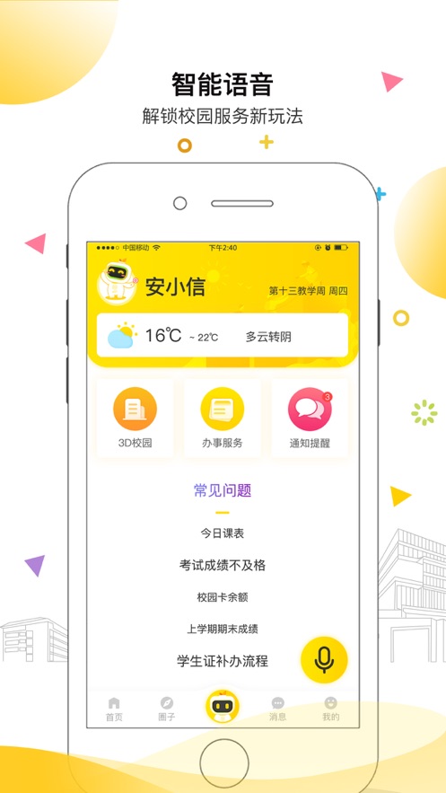 安小信app官方下载 v1.4.22
