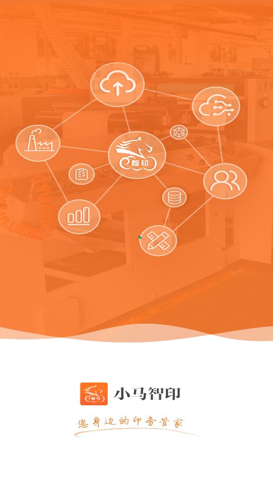 小马智印app官方版 v1.0.14