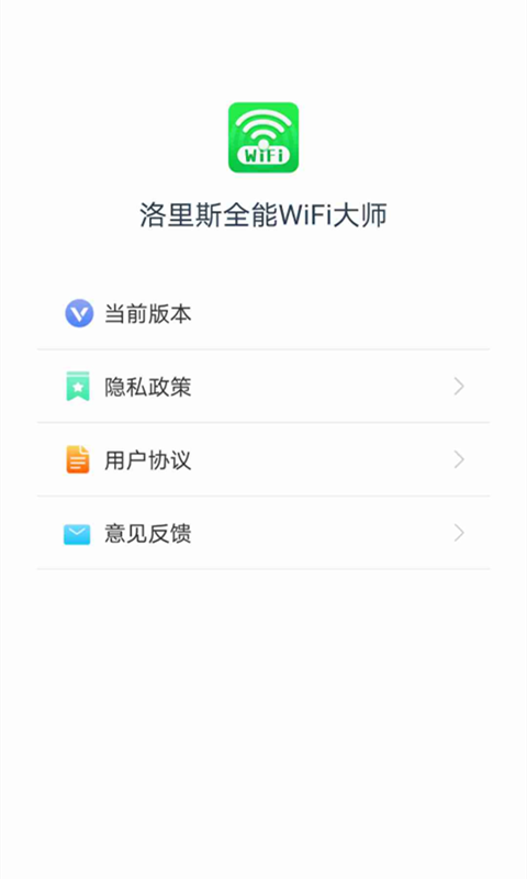 洛里斯全能WiFi大师app v1.3.1
