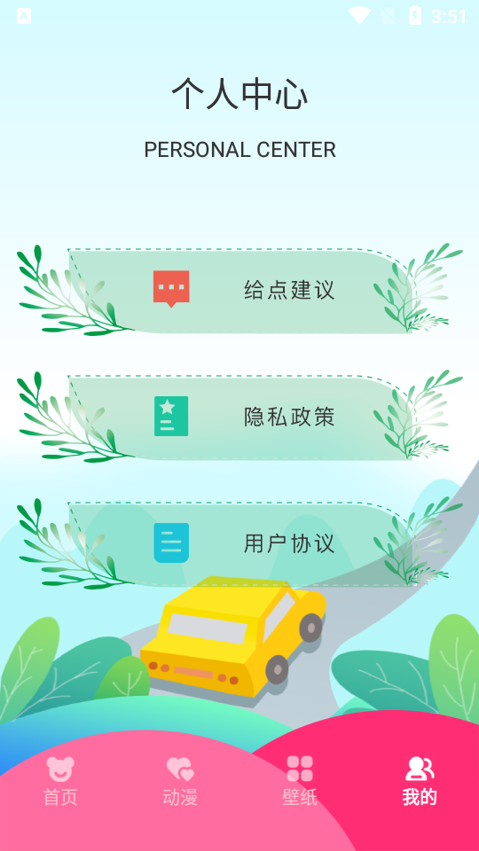 漫画盒子壁纸app安卓版 v1.1