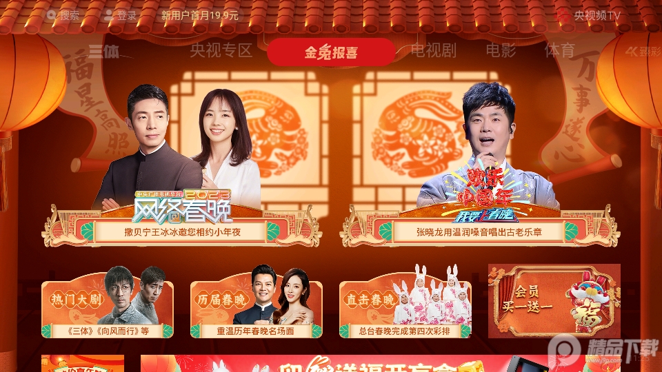 央视频电视版apk v7.3.2