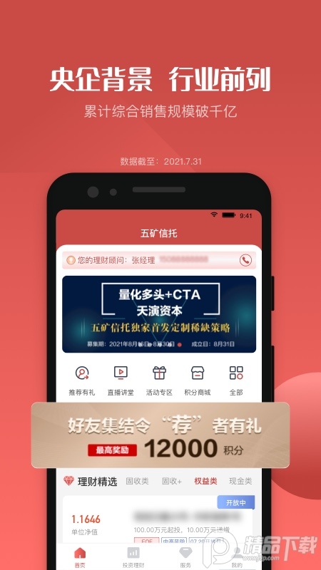 五矿信托app v3.10.5