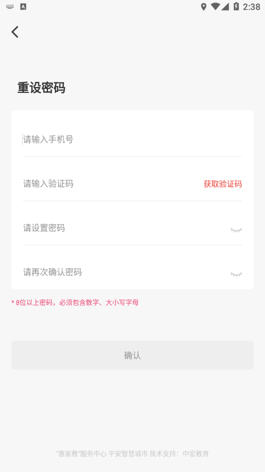 惠家教2.0下载安装 v1.1.3