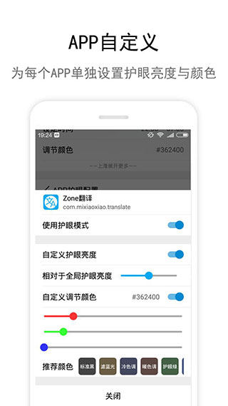 Zone护眼官方最新版 v5.1.7