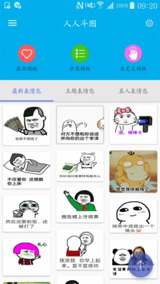 人人斗图app v1.7.1