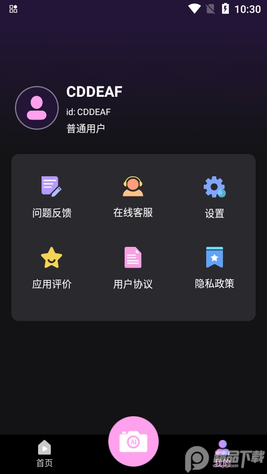 高乐AI画画app v1.0