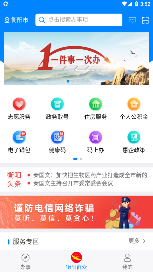 衡阳群众app v1.2.26