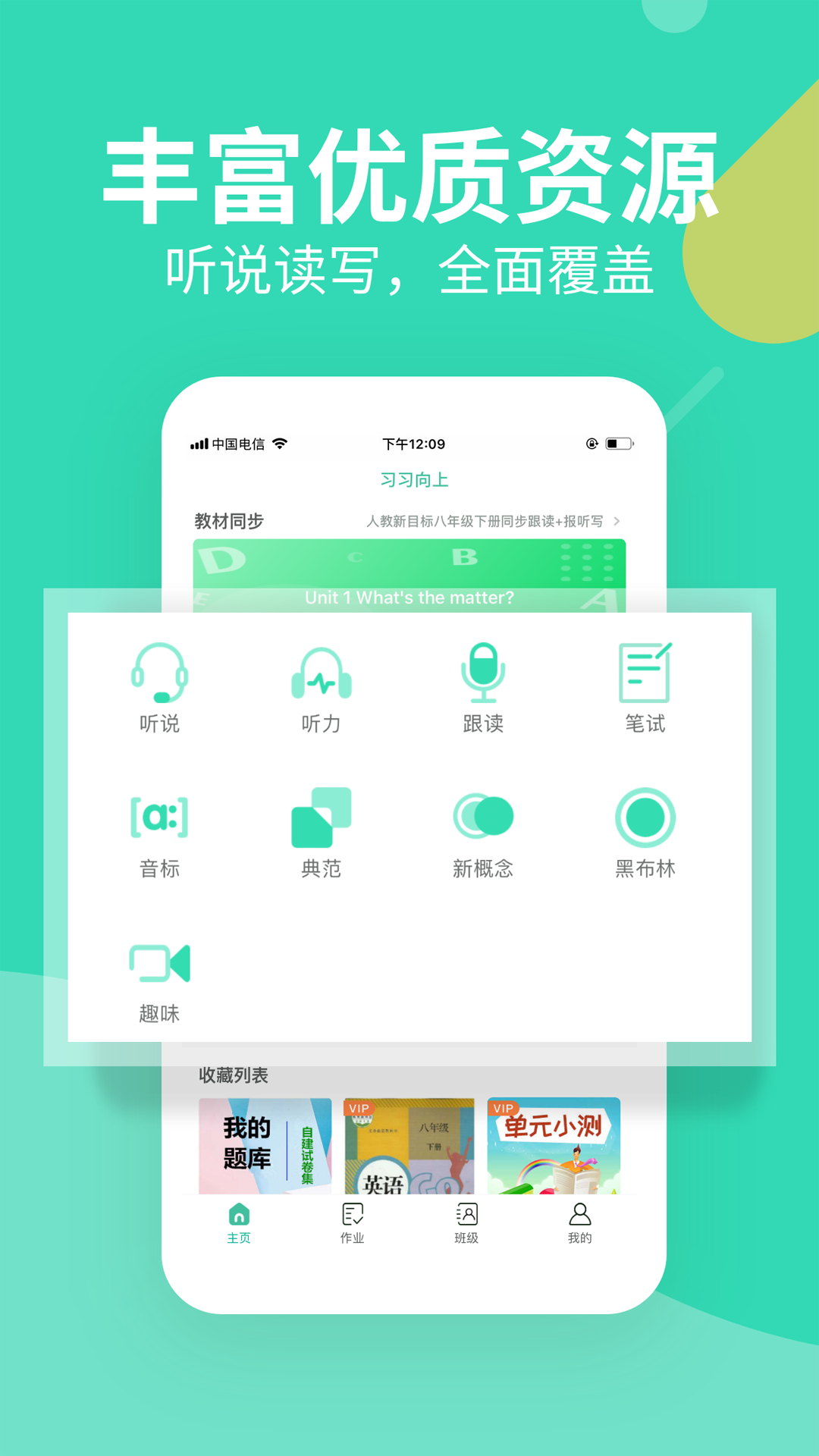 习习教师app v2.34.164