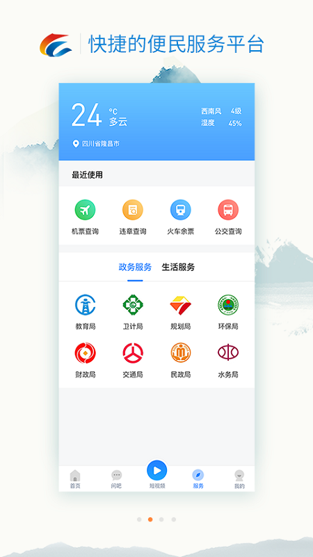 我是隆昌客户端 3.5.0安卓版 v3.5.0
