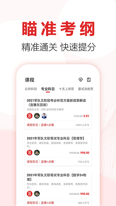 军师教育app v1.1.2.7