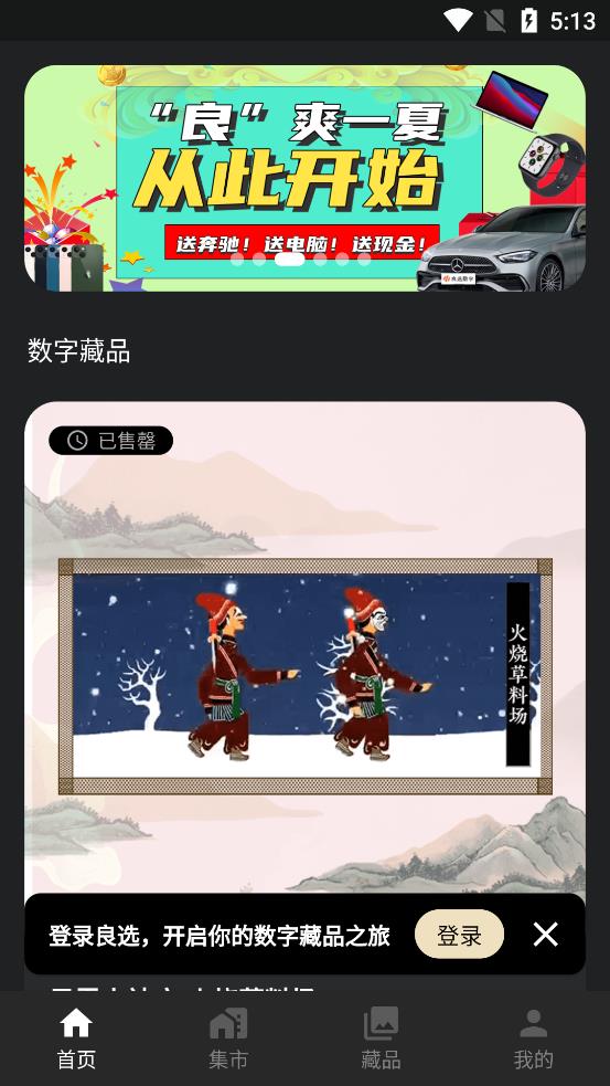 良选数字藏品app v1.1.0