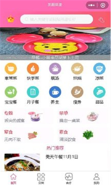 凯哥菜谱app v1.0.1