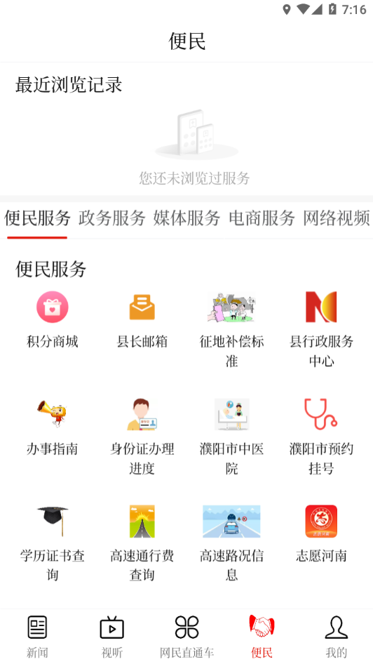 云上濮阳app v2.3.1