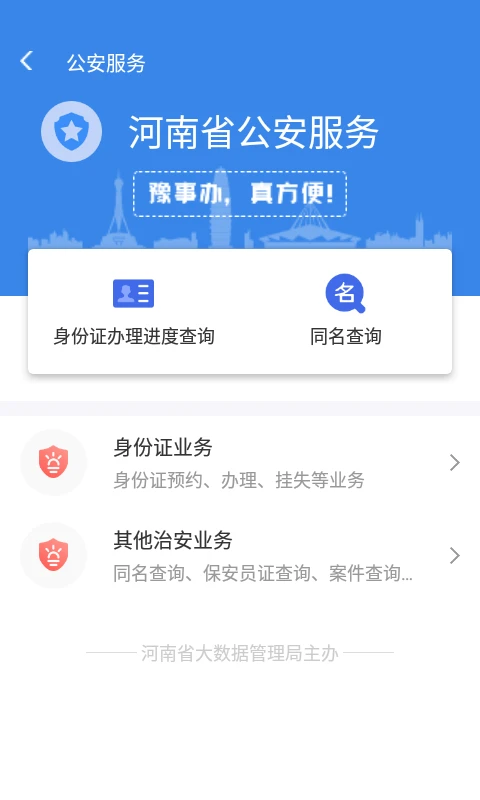 豫事办app官方下载安装最新版 v1.7.0