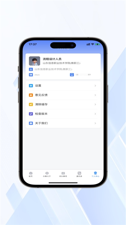 智慧山信app官方下载最新版本 v2.2.5