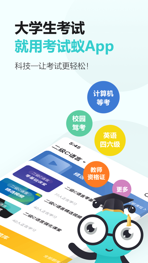 考试蚁app v4.0.3