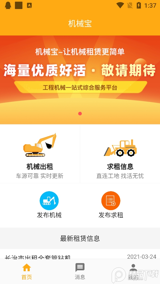 机械宝pro最新版 v1.0.0